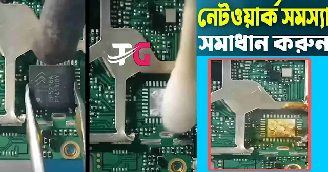 মোবাইল এর নেটওয়ার্ক আইসি এর কাজ কি? মোবাইলের নেটওয়ার্ক আইসির দাম কত