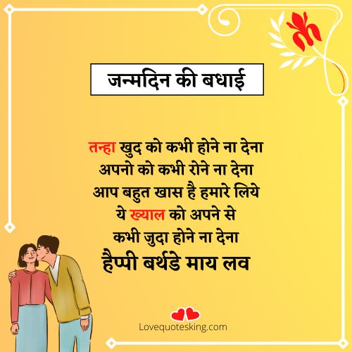 special person birthday wishes in hindi for lover