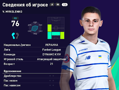 PES 2021 Faces Vitaliy Mykolenko by Serge