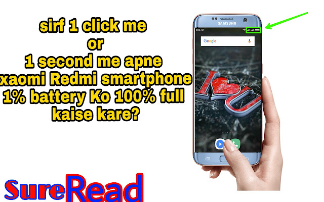 1 second me android phone ki battery full kare