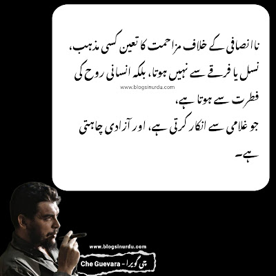 Che Guevara Quotes in Urdu - چی گویرا