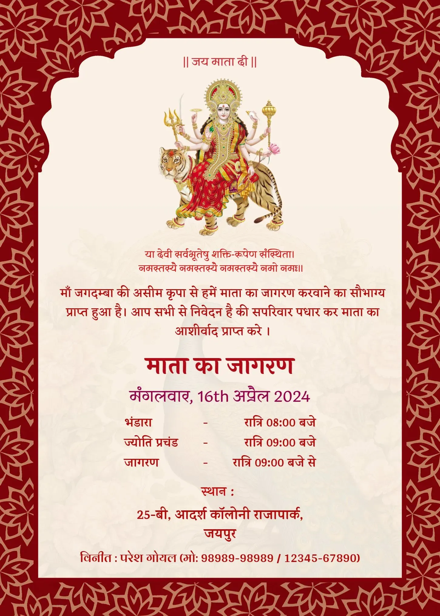 Red-bordered invitation card for Mata Ka Jagran, designed in the Mata Ka Darbar style with a delicate flower pattern against a light-colored background.