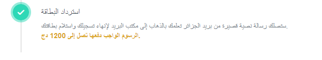 كما هو موضح في منصة اللمقاول الذاتي ثمن استرداد البطاقة 1200 دج