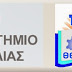 8ο Πανελλήνιο Συνέδριο Καθηγητών Πληροφορικής