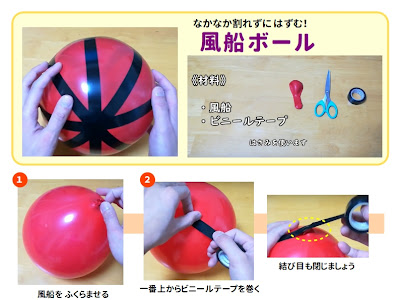 コンプリート！ 風船 割れ���い方法 テープ 140905-風船 割れない方法 テープ