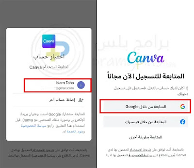 تسجيل حساب برنامج كانفا برو Canva Pro
