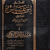  تفسير ابن عباس المسمى: صحيفة علي بن أبي طلحة في تفسير القرآن الكريم pdf 