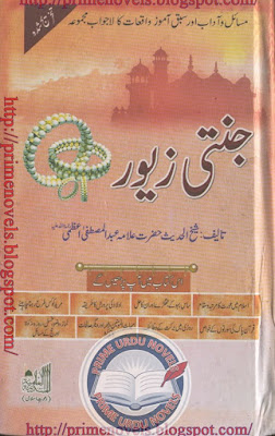 Jannati zevar by Allama Abdul Mustafa Complete