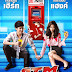 [VCD Master] ATM เออรัก เออเร่อ [2012] [Sound Thai]