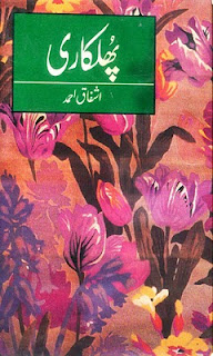 title+ +Phulkari Phulkari by Ashfaq Ahmed