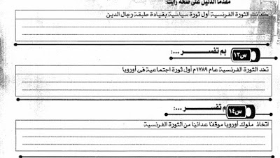 اهم نماذج بوكليت في التاريخ لن يخرج عنها الامتحان ثانوية عامة 2019