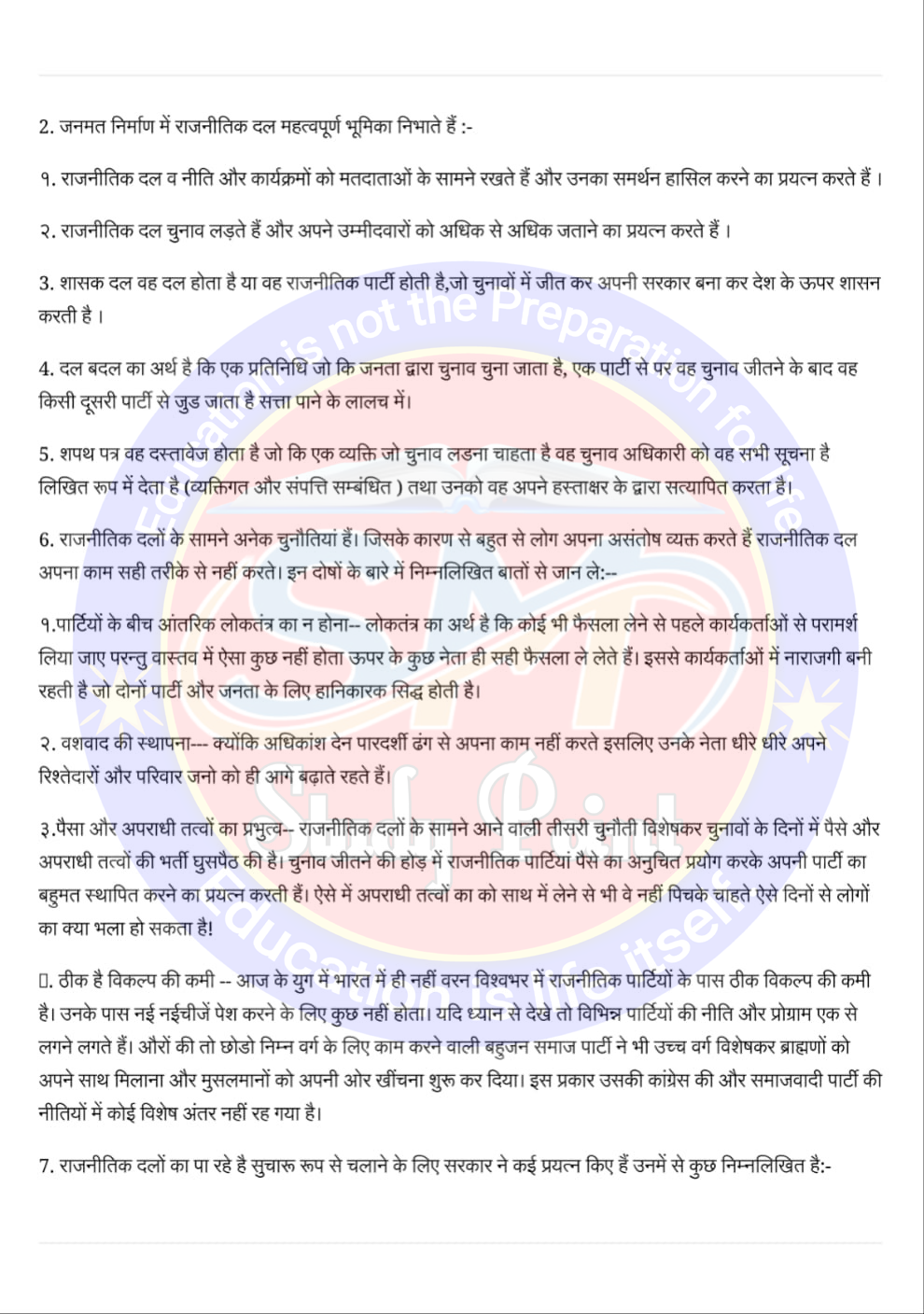 Class 10th Political Science Notes in Hindi | Political Science Notes PDF Download | Bihar Board Class 10 Political Science Notes Free Download