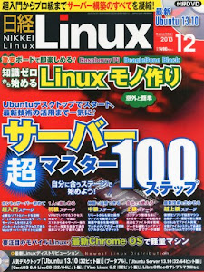 日経 Linux (リナックス) 2013年 12月号