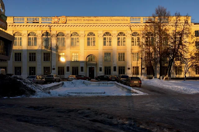 Люберцы, Октябрьский проспект, Национальный научный центр горного производства (бывший Институт горного дела имени А. А. Скочинского), главное здание (построено в 1951 году)