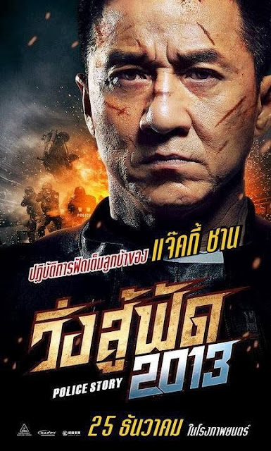 Police Story 2013 (วิ่งสู้ฟัด 2013)