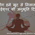 35+ Latest International Yoga Day Quotes in Hindi with Photos