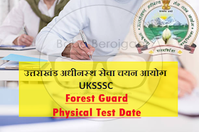 Uttarakhand Forest Guard Physical Test Date 2018