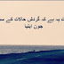  Ye Theek Ha Ke Gardshai Halat Ke Sabab Urdu Hindi Poetry Lyrics