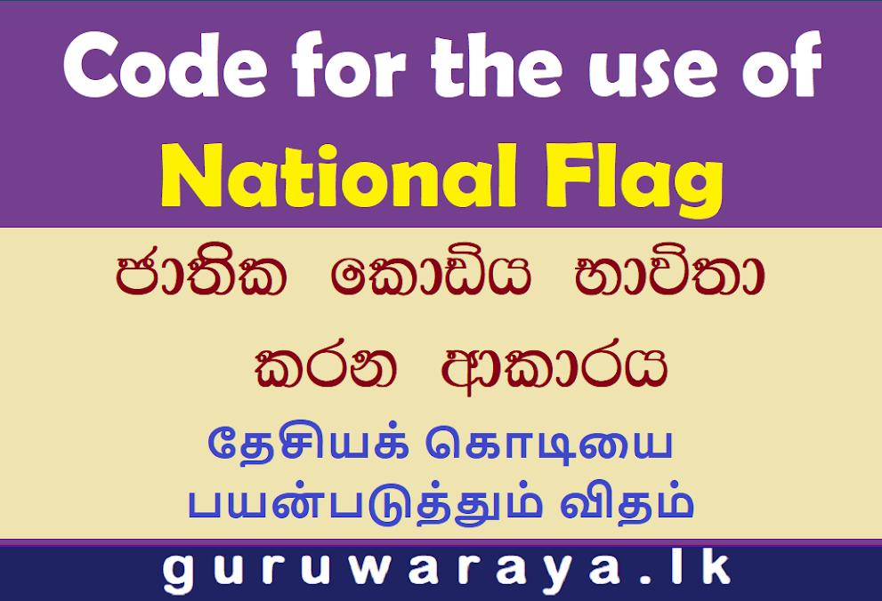 Code for the use of National Flag