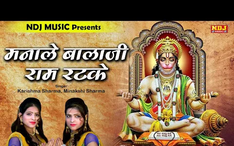 मना ले देख राम रट के लिरिक्स Mana Le Dekh Ram Rat Ke Lyrics