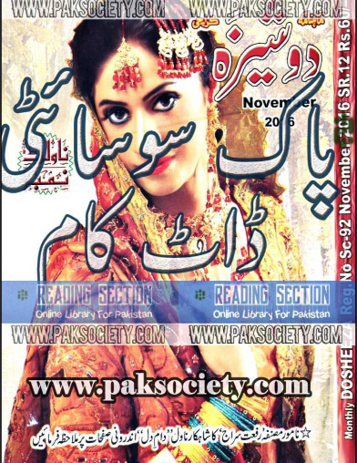 Dosheeza Digest November 2016