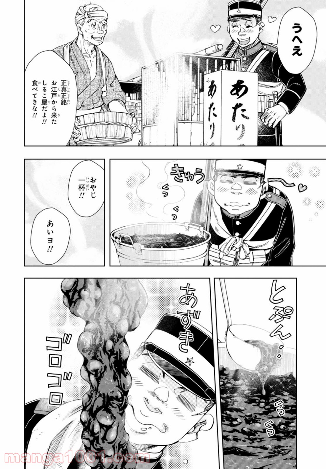 めしあげ 明治陸軍糧食物語 Raw 第9話 Manga Raw