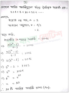 SSC Math 3rd Week Assignment Answer 2022  এসএসসি গণিত তৃতীয় সপ্তাহের এসাইনমেন্ট উত্তর