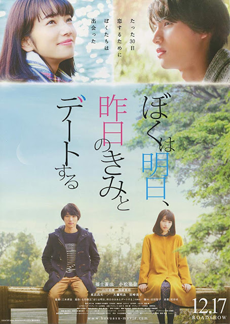 Tomorrow I Will Date with Yesterday's You Japan film review