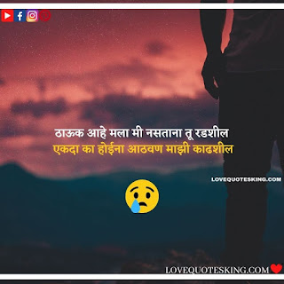 Breakup Status In Marathi