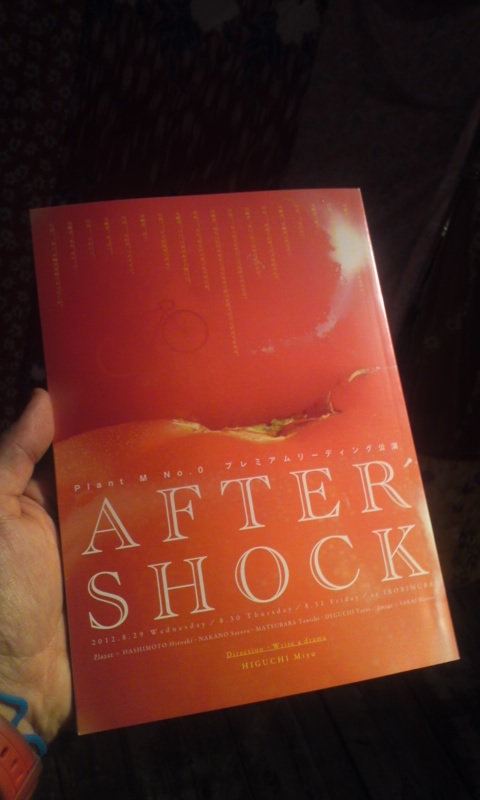 Aftershock の台本が届きましたー
