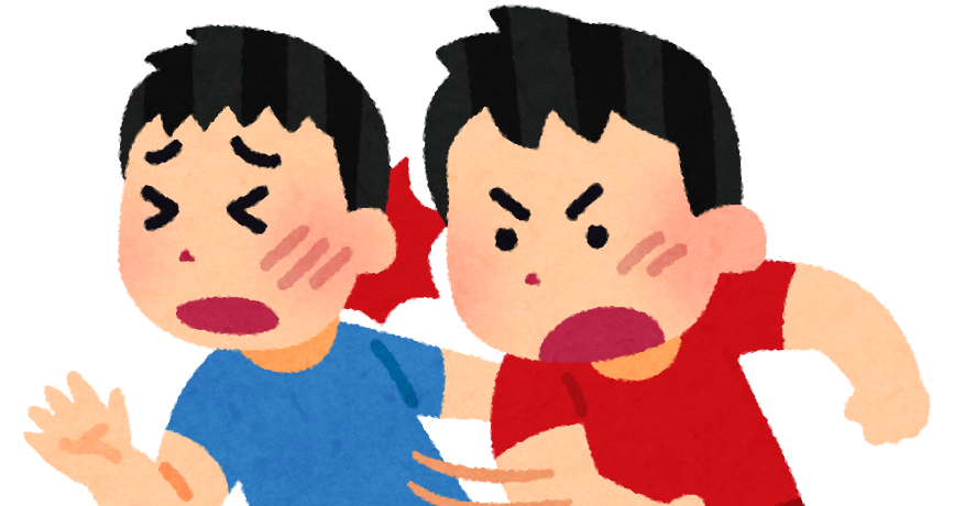 子供の喧嘩のイラスト かわいいフリー素材集 いらすとや