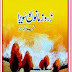 Zard Zamanon Ka Sawera By Nabeela Abar Raja Novel In PDF Free Download