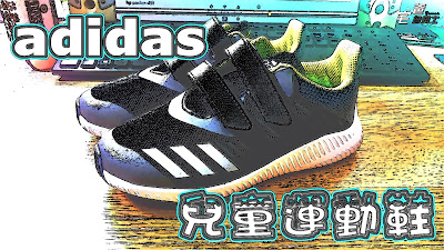 Adidas兒童運動鞋