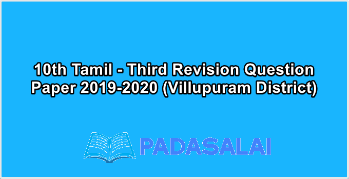 10th Tamil - Third Revision Question Paper 2019-2020 (Villupuram District)