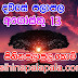 Lagna Palapala Ada Dawase  | ලග්න පලාපල | Sathiye Lagna Palapala 2020 | 2020-08-13 