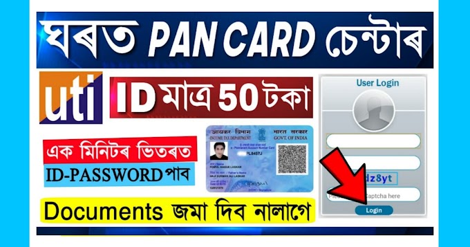 Uti Psa id Registration, Uti pan card agency registration online,how to get uti pan agency