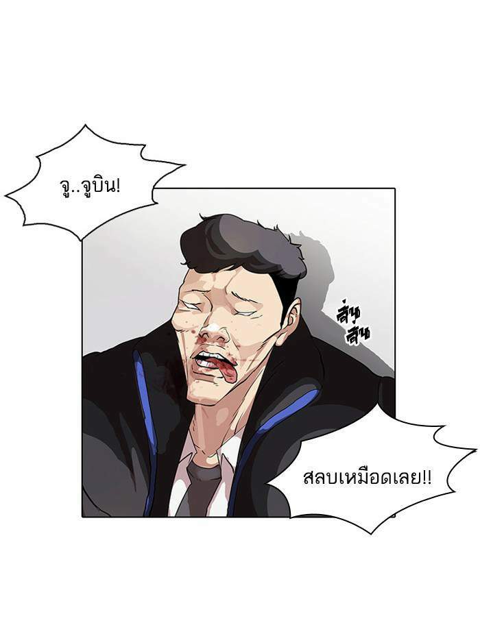 Lookism ตอนที่ 55