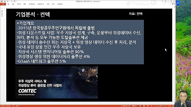 기업분석 - 컨텍