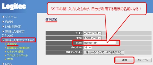 [無線LAN設定（11an）]⇒[基本設定]からSSIDの変更/確認が可能