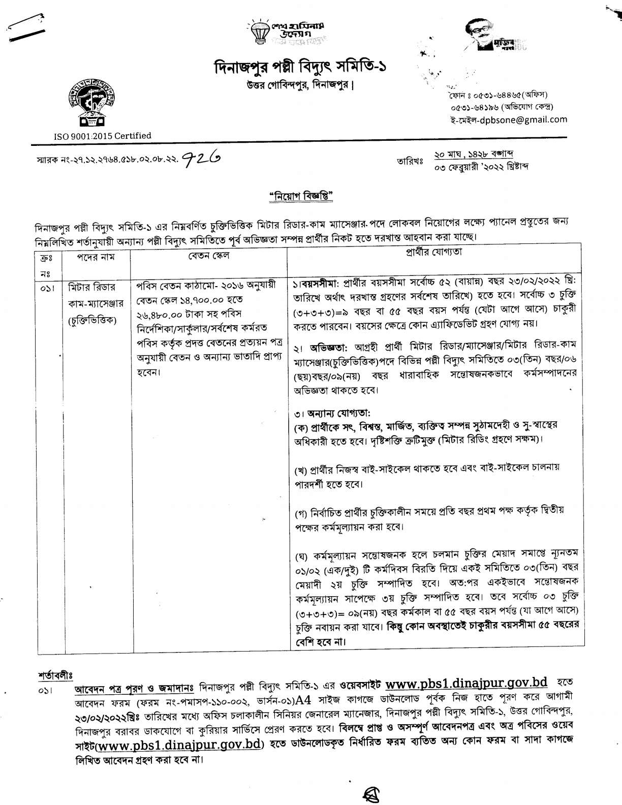 পল্লী বিদ্যুৎ নিয়োগ ২০২২ সার্কুলার|Polli Bidyut Job Circular 2022