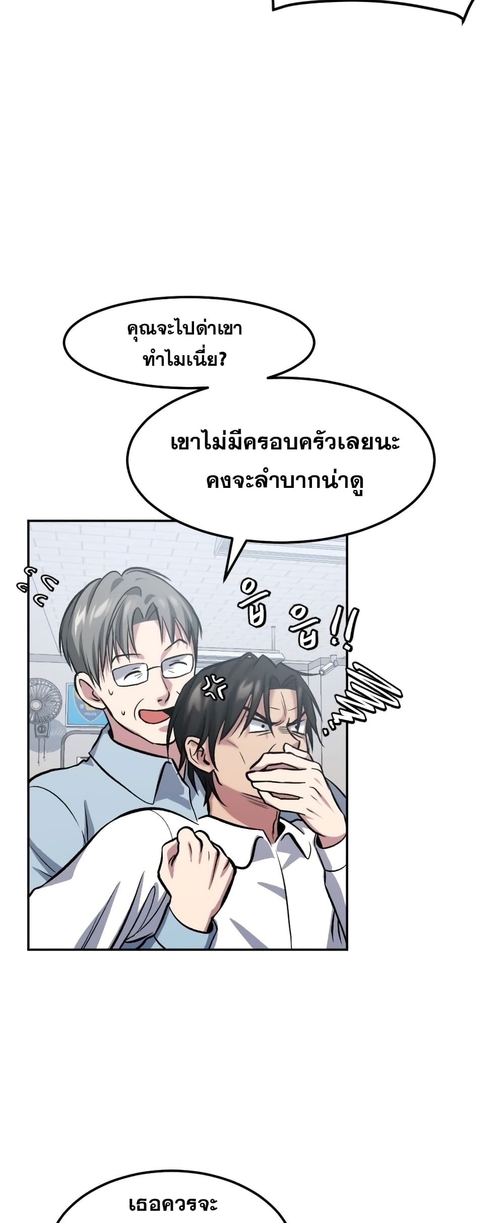 Monsters ตอนที่ 8