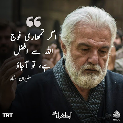 Dirilis Ertugrul Dialogue in Urdu