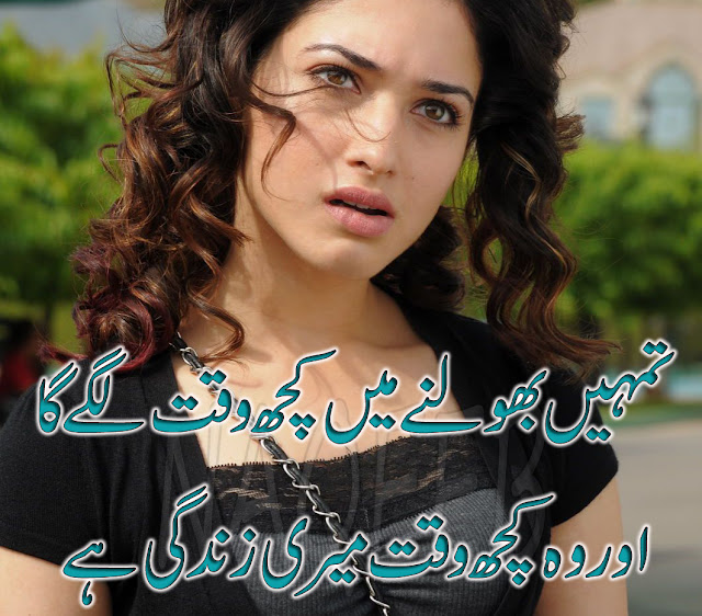 Sad Urdu Poetry Pics about Love