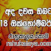 Dawase lagna palapala 2018-10-09 | අද ලග්න පලාපල