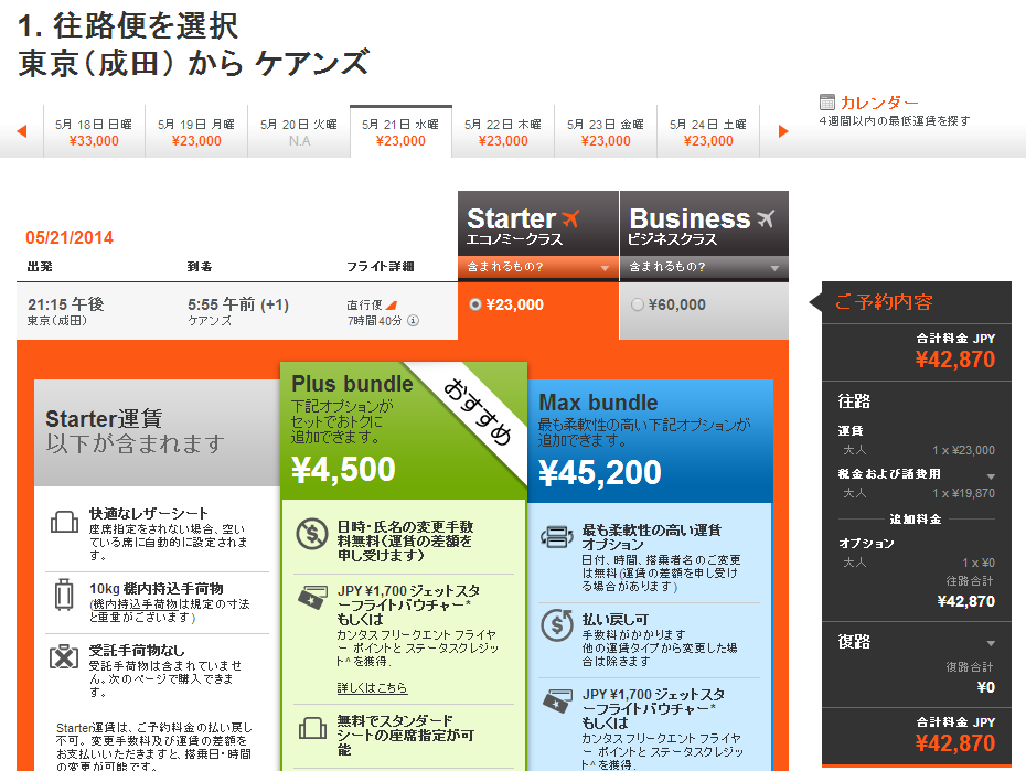 ジェットスターの日本発オーストラリア行き航空券を豪ドルで購入する技 Help Point ジェットスターの日本発オーストラリア行き航空券を豪ドルで購入する技 Help Point