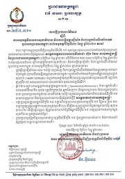 សេចក្តីប្រកាសព័ត៌មានរបស់ក្រសួងសុខាភិបាល ស្តីពីការអនុវត្តវិធានការសុខាភិបាល និងការធ្វើចត្តាឡីស័កចំពោះអ្នកដំណើរទាំងអស់ចូលមកប្រទេសកម្ពុជា ចាប់អនុវត្តពីថ្ងៃទី ១២ ខែធ្នូ ឆ្នាំ២០២០ តទៅ។