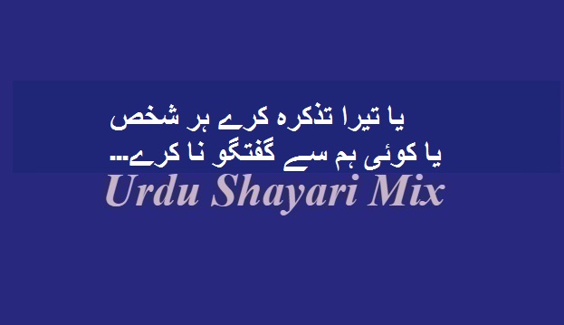 یا تیرا تذکرہ کرے | Attitude poetry | Attitude shari | 2 line poetry