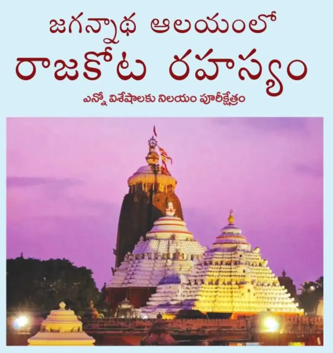 Puri Jagannath News Puri Jagannath Rath Yatra 2024 Puri Jagannath Temple Puri Jagannath temple idols story Jagannath Temple Puri photos Puri Jagannath temple treasure