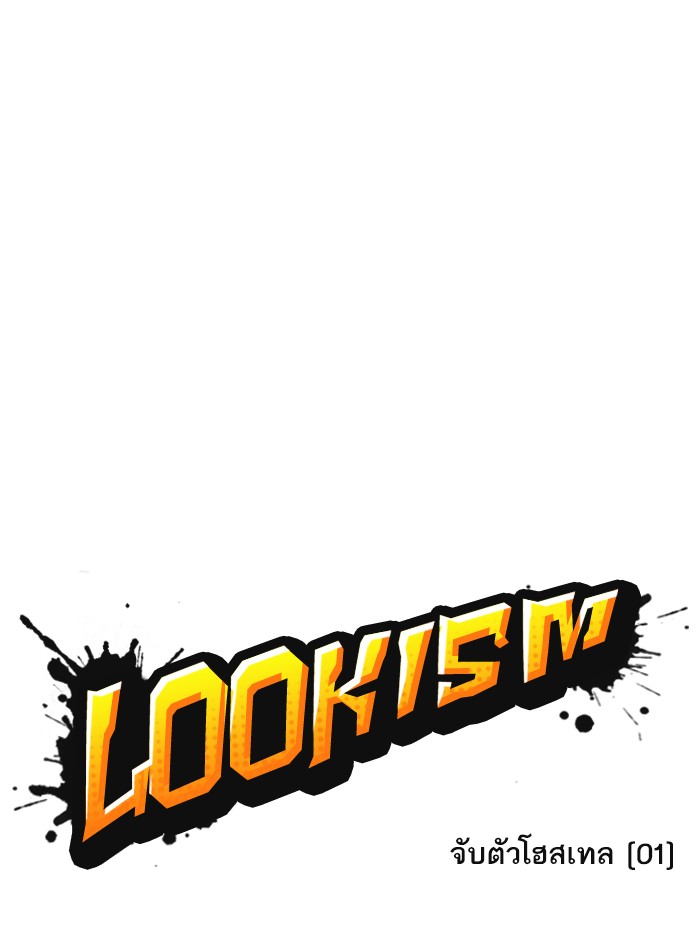 Lookism ตอนที่ 399