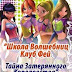 Winx Club llega ya a Rusia!!!